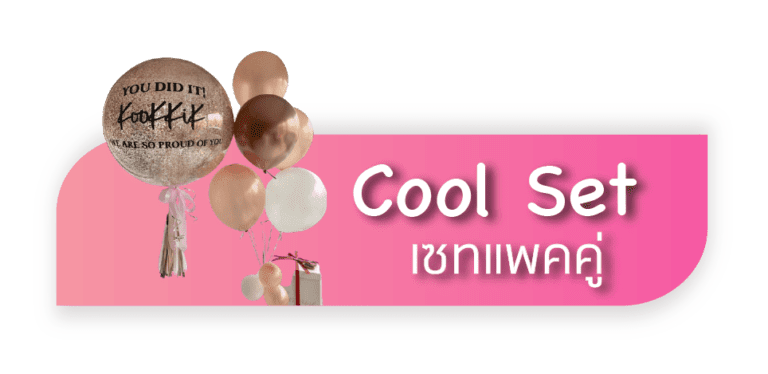 ร้านลูกโป่งกาญจนบุรี